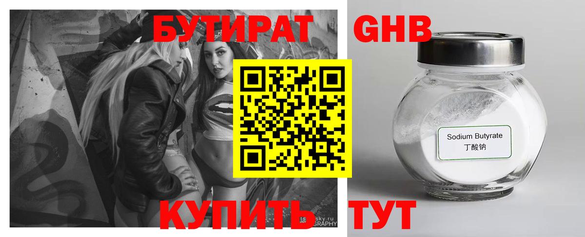 БУТИРАТ жидкий экстази  Вход с VPN  Норильск 