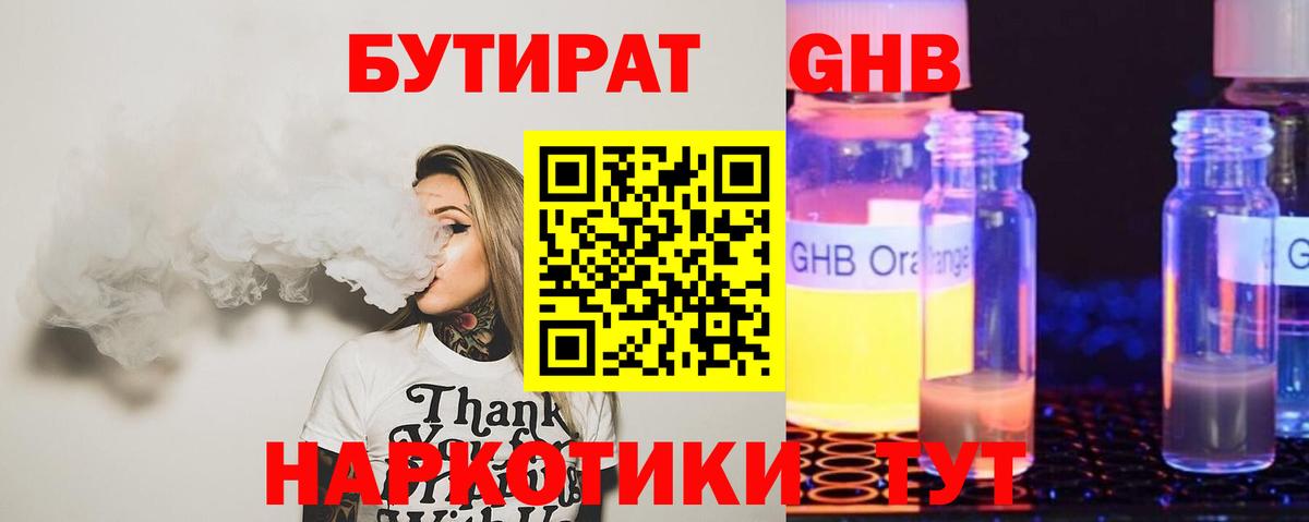 Бутират вода Норильск