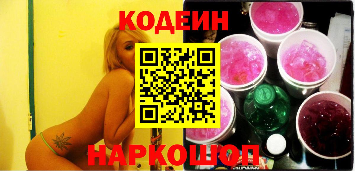 Codein Purple Drank  Вход с VPN  Кодеин Purple Drank  Норильск 
