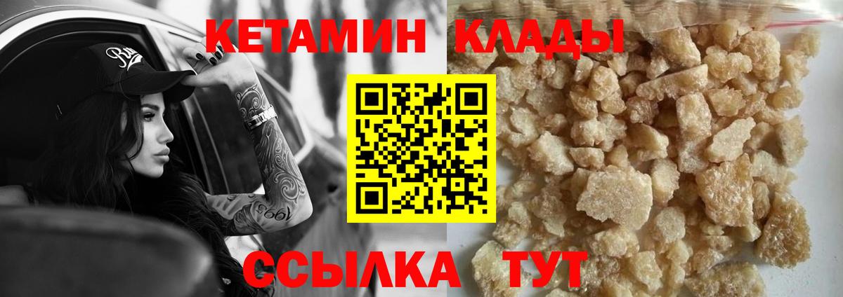 КЕТАМИН VHQ Норильск