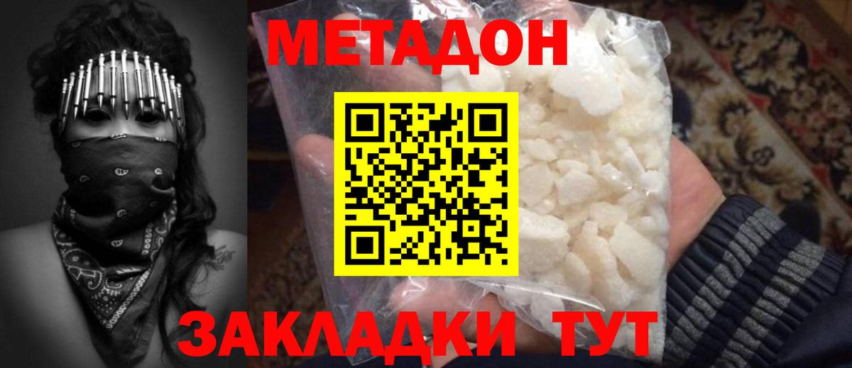 Метадон белоснежный Норильск