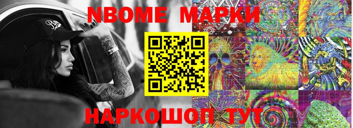 Марки NBOMe 1,5мг Норильск