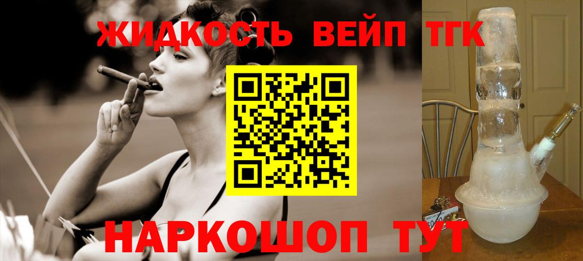 Дистиллят ТГК вейп Норильск